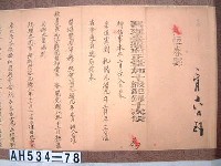 光緒九年署理台灣府正堂侯「為轉飭事」札恒春縣藏品圖，第2張